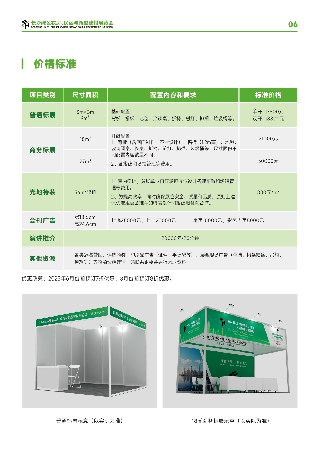 价格标准.png