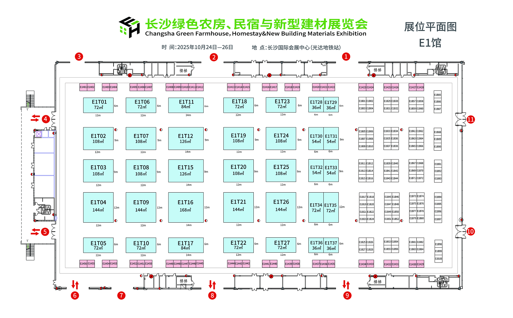 点击下载E1馆展位平面大图